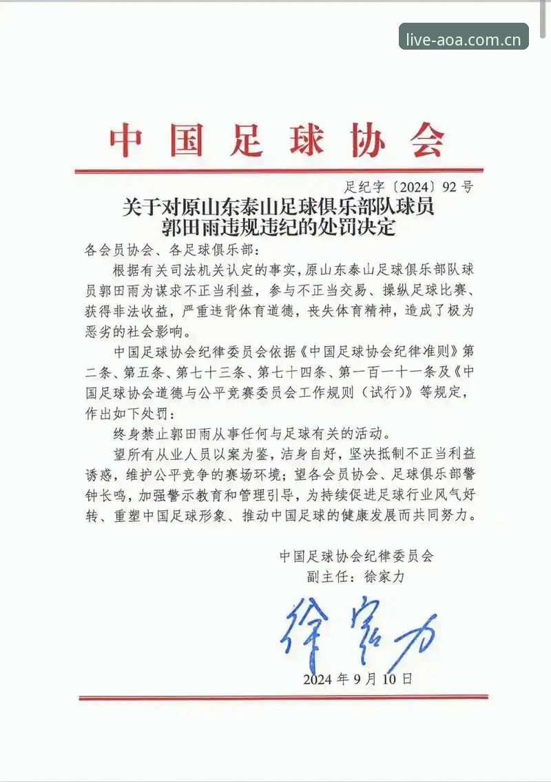 足协第三批禁足名单 vs AOA体育赛事数据：谁才是足球乱象的终结者？