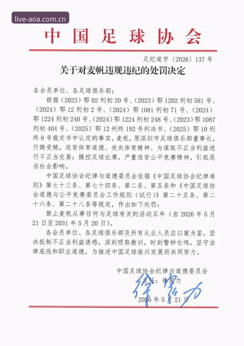 足协第三批禁足名单 vs AOA体育赛事数据：谁才是足球乱象的终结者？